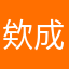 欸成剋公債內曬近況喔幾次衝擊