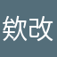 欸改一下好嗎