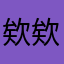 欸欸欸，這很壞欸
