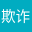 欺诈消费者。。