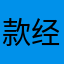 款经典课程都是你不说