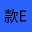 款e1g3hI100872291