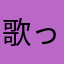 歌って踊れるイケメン声優