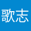 歌志内