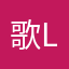 歌lover
