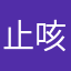 止咳效果很好的枇杷露