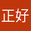 正好91格电