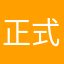 正式入伏