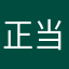 正当な評価マン