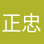 正忠130