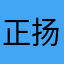 正扬激光13377721437