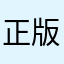 正版kiki