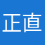 正直者Ａ