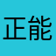 正能量视频分享app