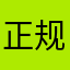 正规绿色方便的APP