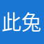 此兔