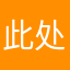 此处以省略