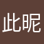 此昵称已有人使用￼