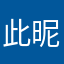 此昵称有人使用了麻辣隔壁