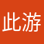 此游戏是垃圾游戏￼
