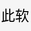 此软件就是大马扁