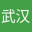 武汉途虎养车
