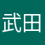 武田慎吾