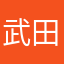 武田武田2