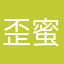 歪蜜兜兜