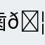 歯🦷パフォーマンス