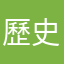 歷史紀錄都不見