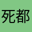 死都不要买美的的猫砂盆