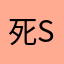 死都咯哦 sadt文