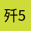歼500