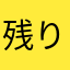 残り少ない人生の時間が広告に消える