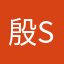 殷san啊