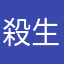 殺生丸Lｖ
