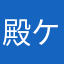 殿ケリスイーツ