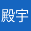 殿宇暴唐山