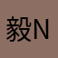 毅nb