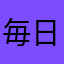 毎日おにぎりごはん