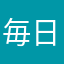 毎日できちゃう！