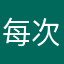 每次发评论我是崩溃的