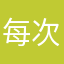 每次登陆都有用手机特别麻烦