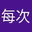每次起昵称都发愁