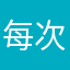每次都在命名上浪费时间，口胡