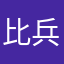 比兵长矮的雪莉酱