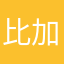比加秋丶56