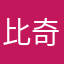 比奇堡第一杀手