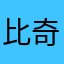比奇堡豆豆